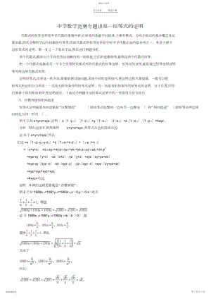 2022年初中数学竞赛专题讲座—恒等式的证明.docx