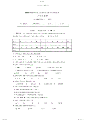 2022年北师大版初中生物八年级上期期末测试题.docx