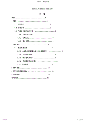 2022年通信原理△M通信系统设计 .pdf