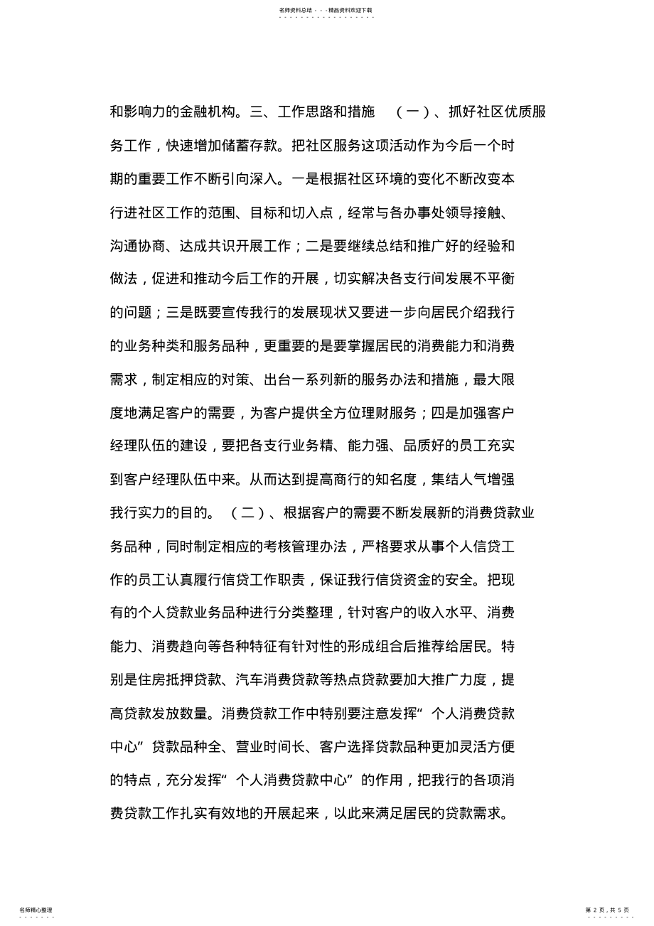 2022年银行个人业务部经理竞聘演讲辞 .pdf_第2页