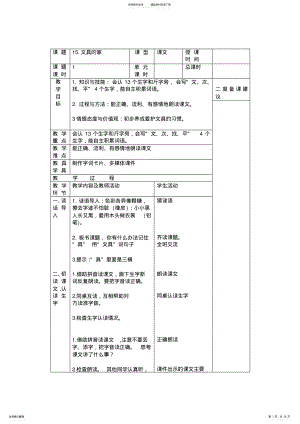 2022年部编一年级下第七单元 .pdf