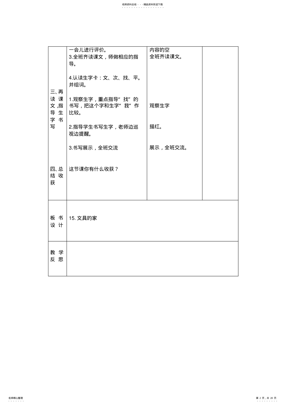 2022年部编一年级下第七单元 .pdf_第2页