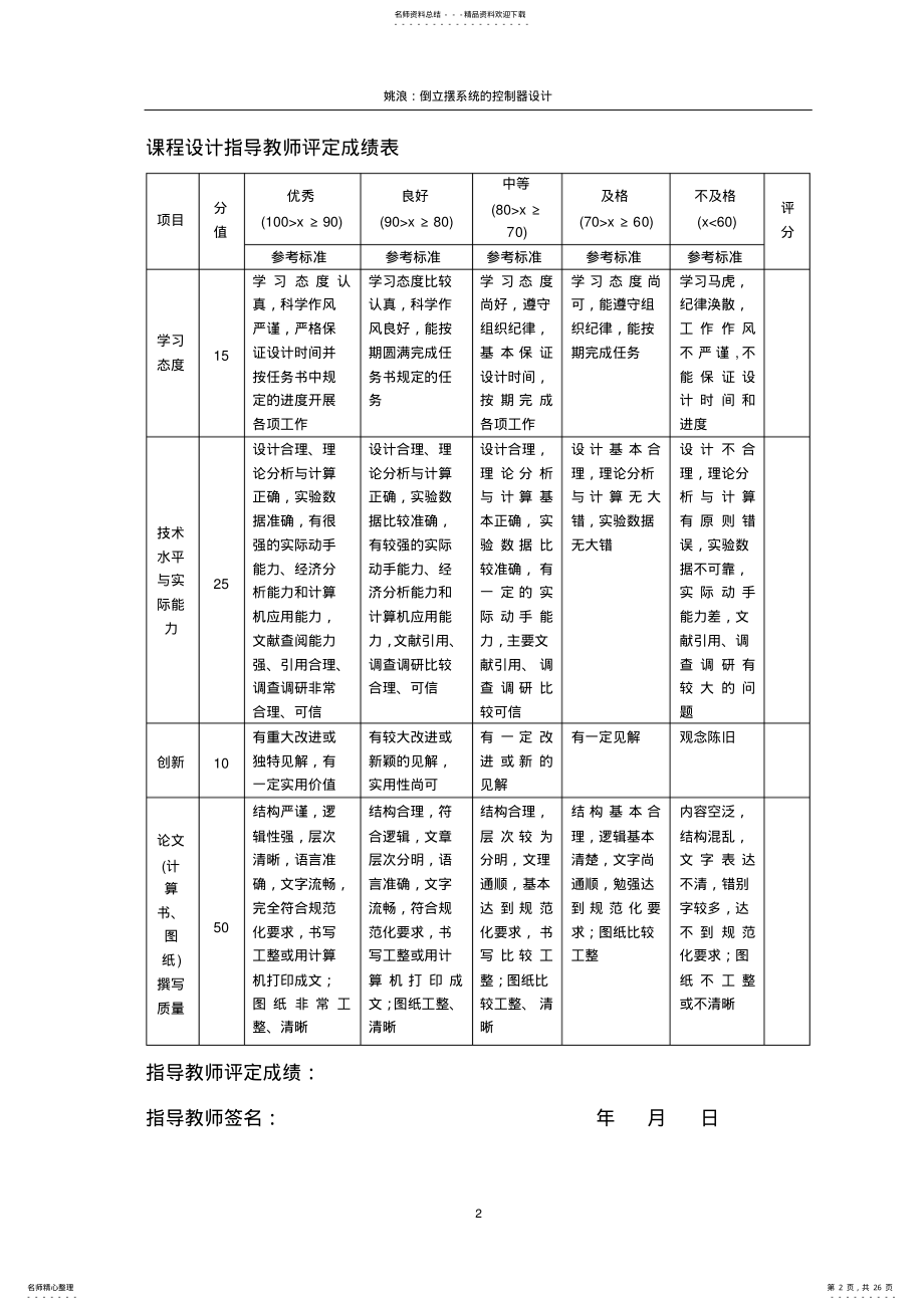 2022年重庆大学自动控制原理课程设计倒立摆系统的控制器设计 .pdf_第2页