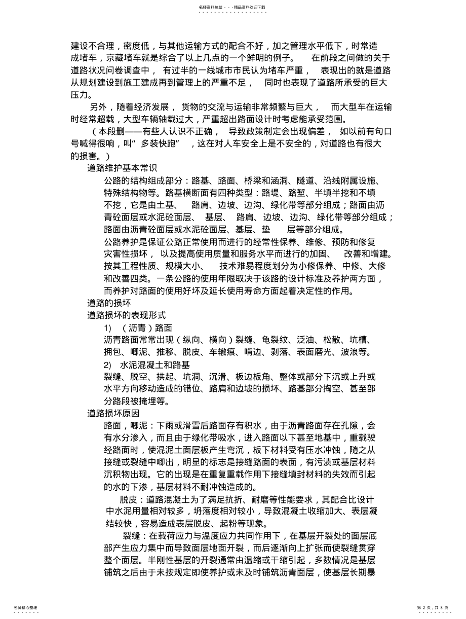 2022年道路的病害与防治 .pdf_第2页