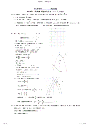 2022年北京市各区县初三数学期末试题综合题分类汇编代几综合 .pdf