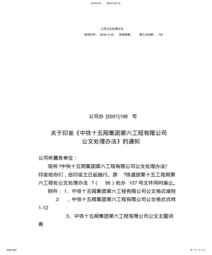 2022年十五局公司公文处理办法分享 .pdf