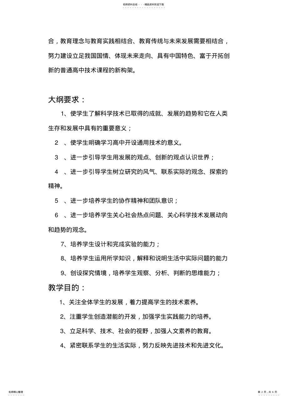 2022年通用技术计划 .pdf_第2页