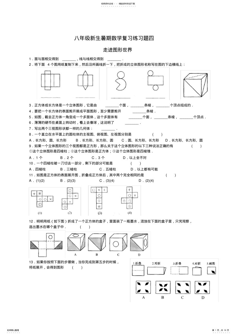 2022年八年级新生暑期数学复习练习题四 .pdf_第1页