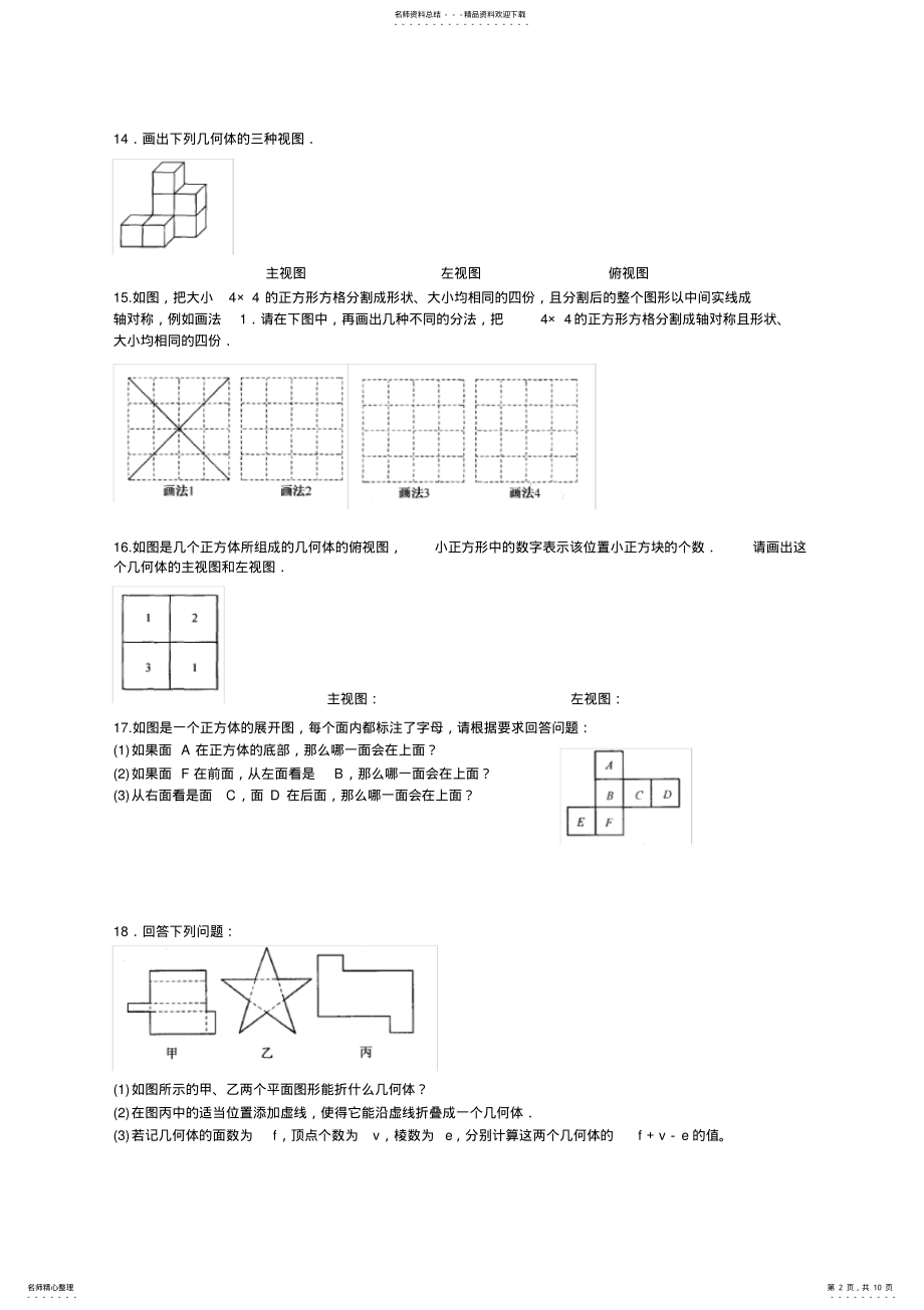 2022年八年级新生暑期数学复习练习题四 .pdf_第2页