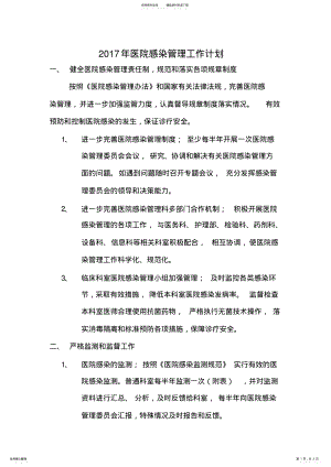 2022年医院感染管理工作计划 .pdf