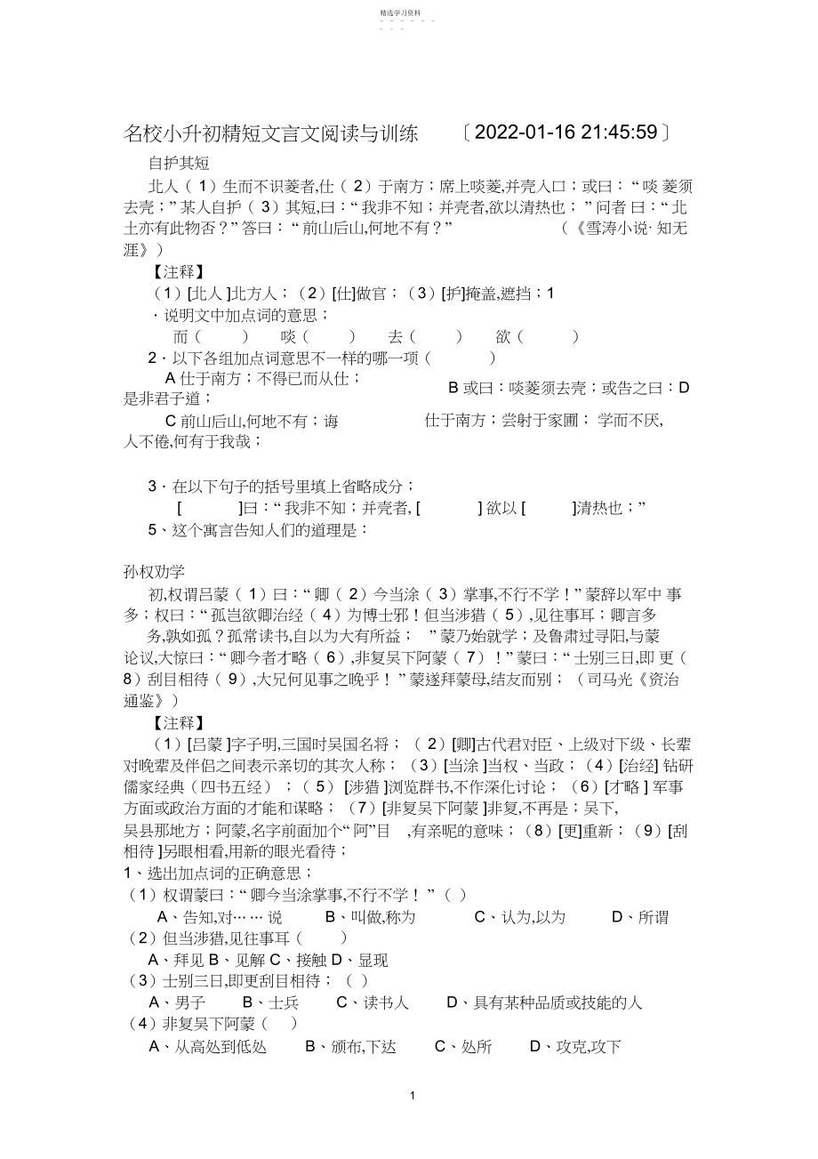 2022年名校小升初精短文言文阅读与训练.docx_第1页