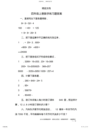 2022年四年级上册数学练习题答案 .pdf