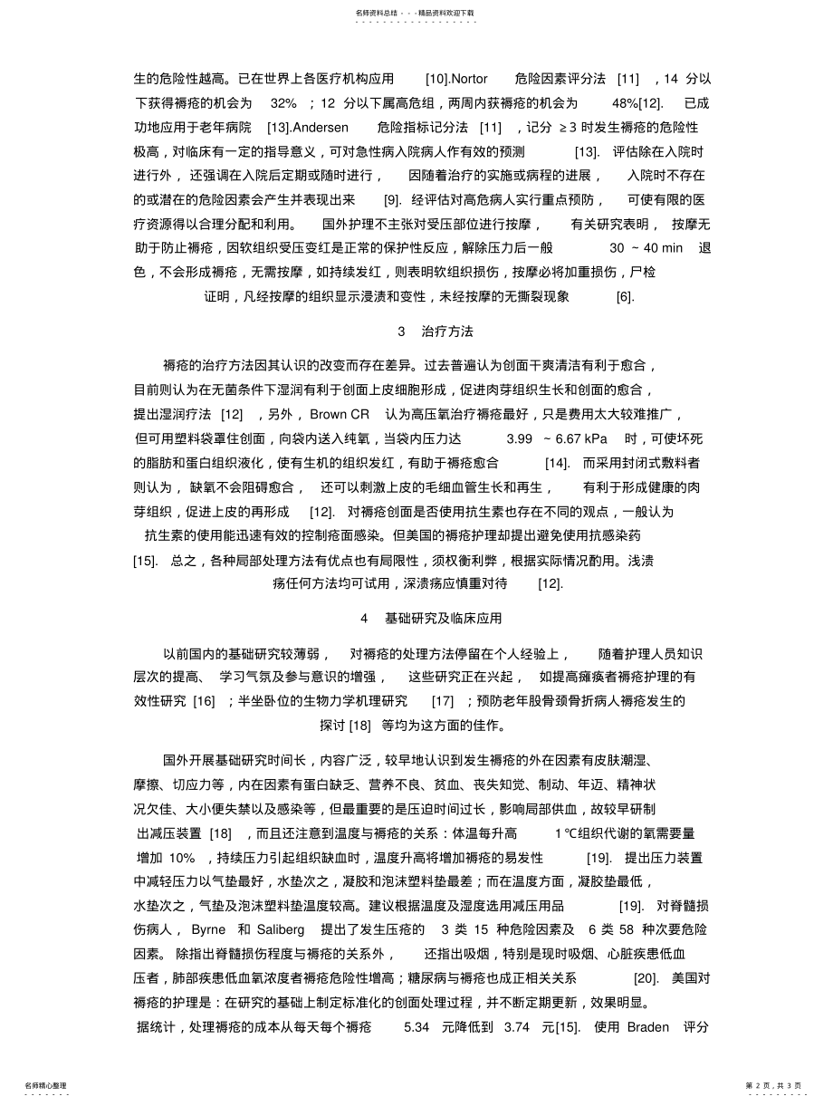 2022年压疮的综述 .pdf_第2页