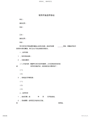 2022年软件开发合作协议 .pdf