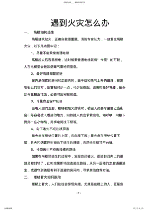 2022年遇到火灾怎么办 .pdf