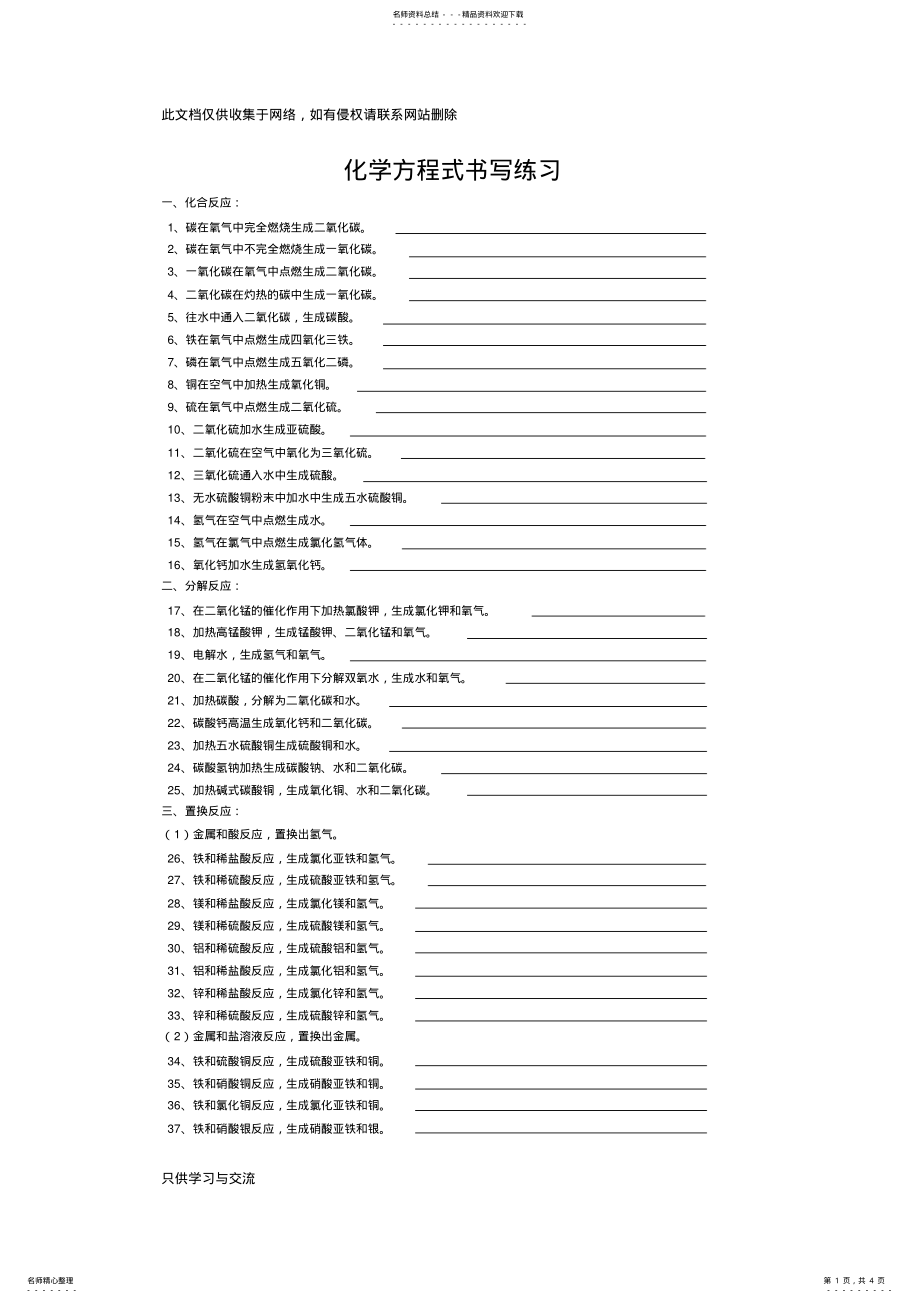 2022年初中化学方程式书写练习题精炼教学教材 .pdf_第1页