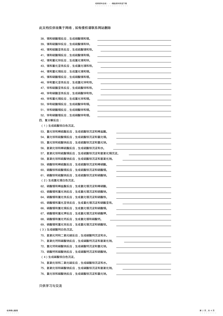 2022年初中化学方程式书写练习题精炼教学教材 .pdf_第2页