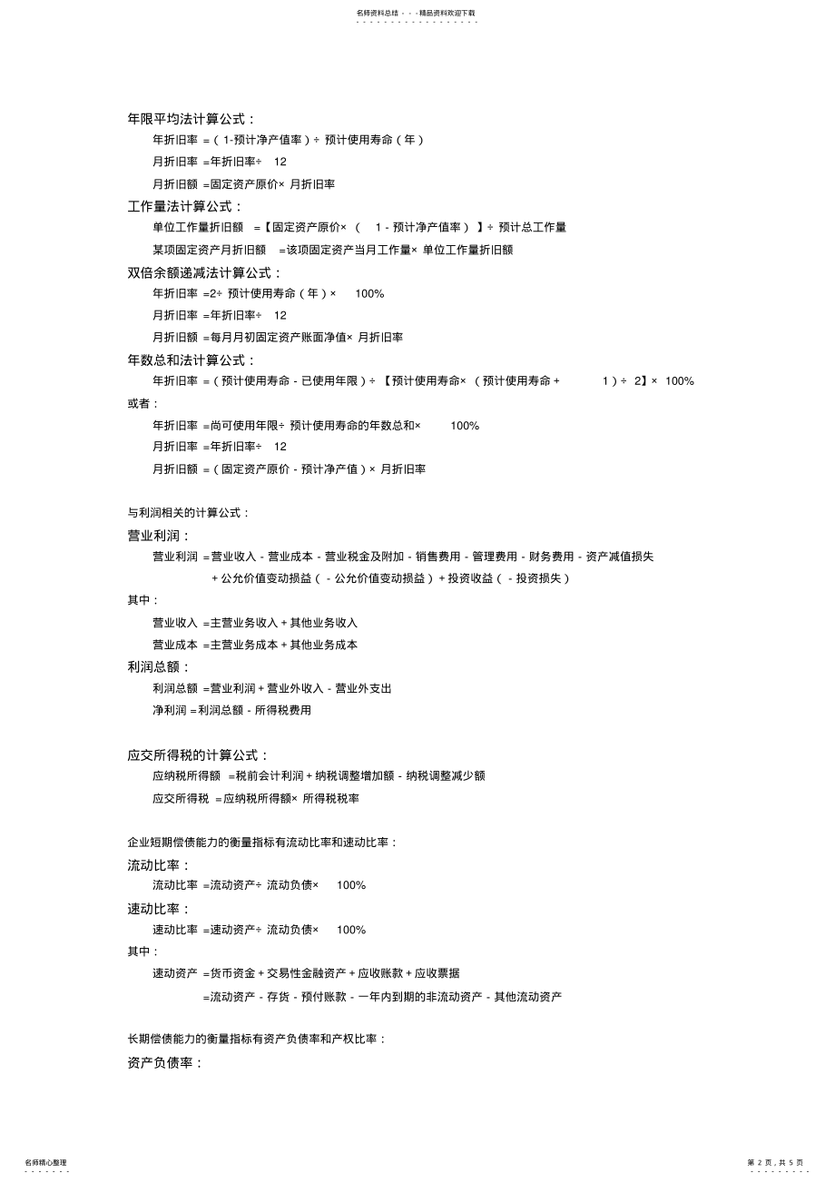 2022年初级会计实务账务计算公式 2.pdf_第2页