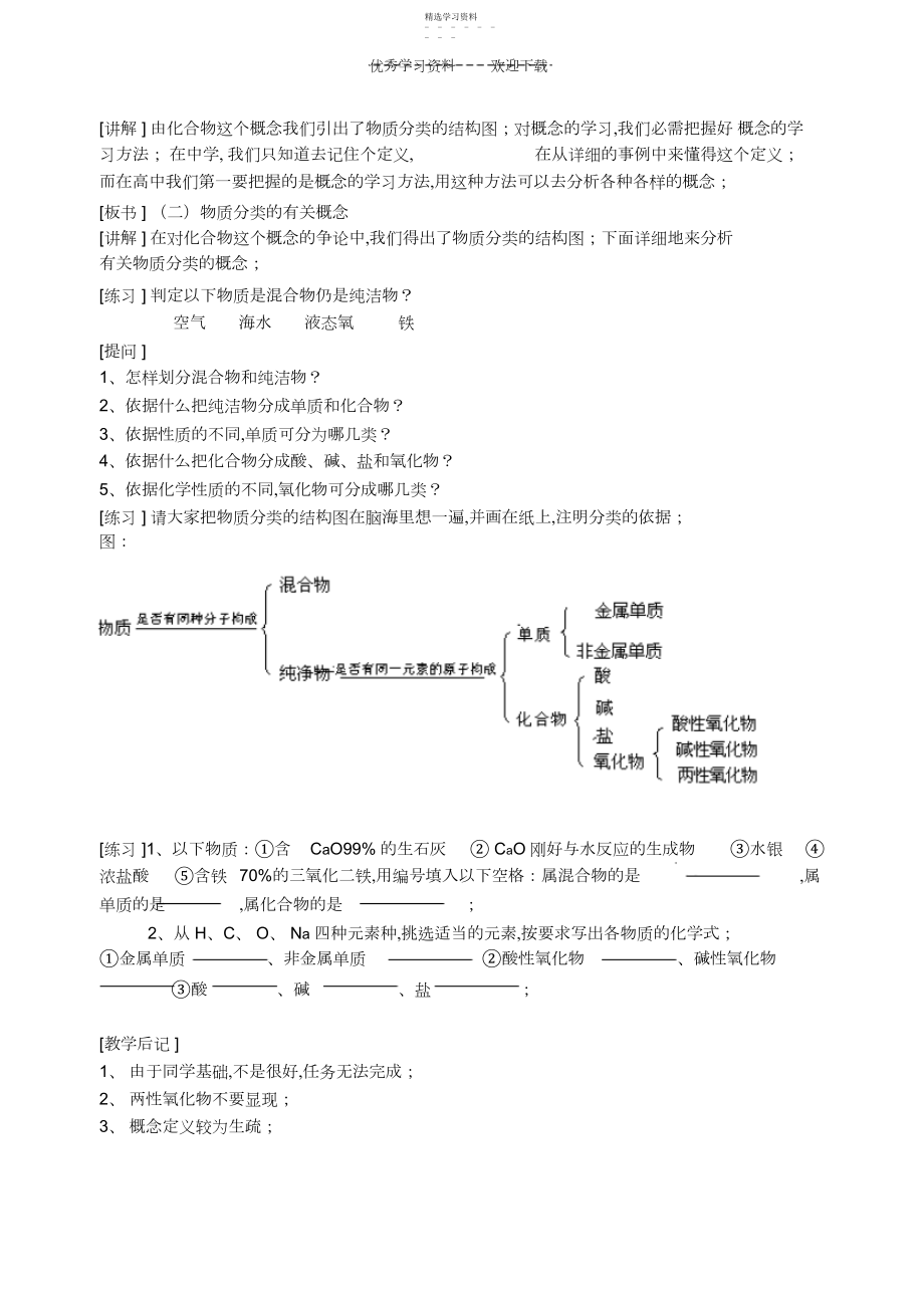 2022年初高中化学衔接习题.docx_第2页