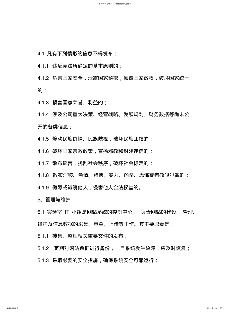 2022年门户网站管理办法 .pdf_第2页