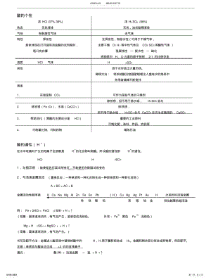 2022年酸碱知识点总结 .pdf