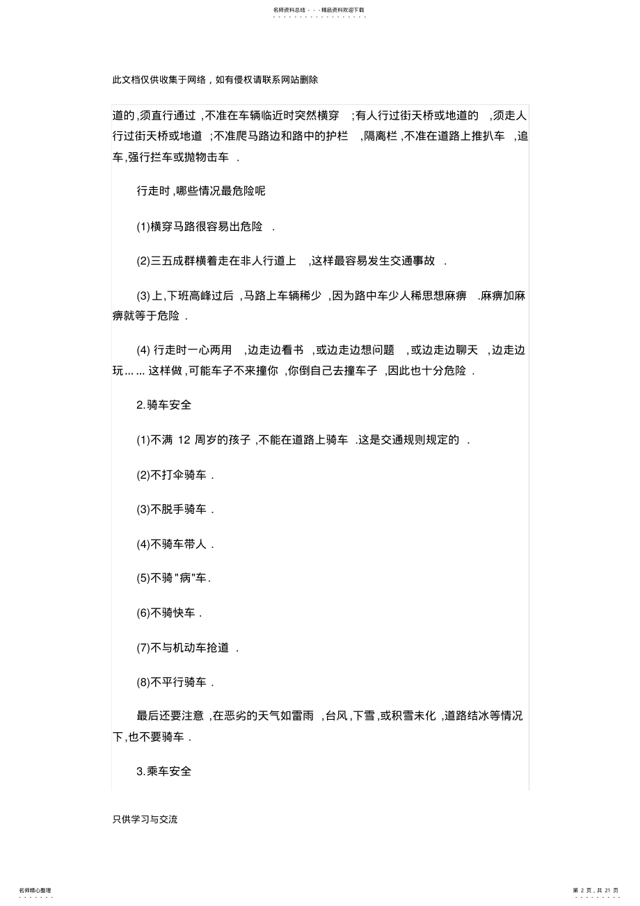 2022年初中安全教育教案教学提纲 .pdf_第2页