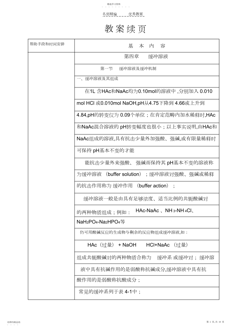 2022年贵阳医学院教案首页.docx_第2页