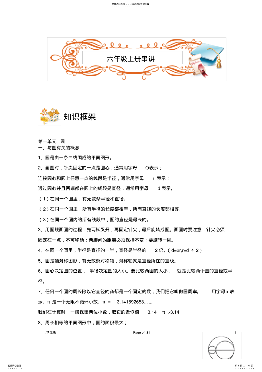 2022年北师大版-六年级上册知识点 .pdf_第1页