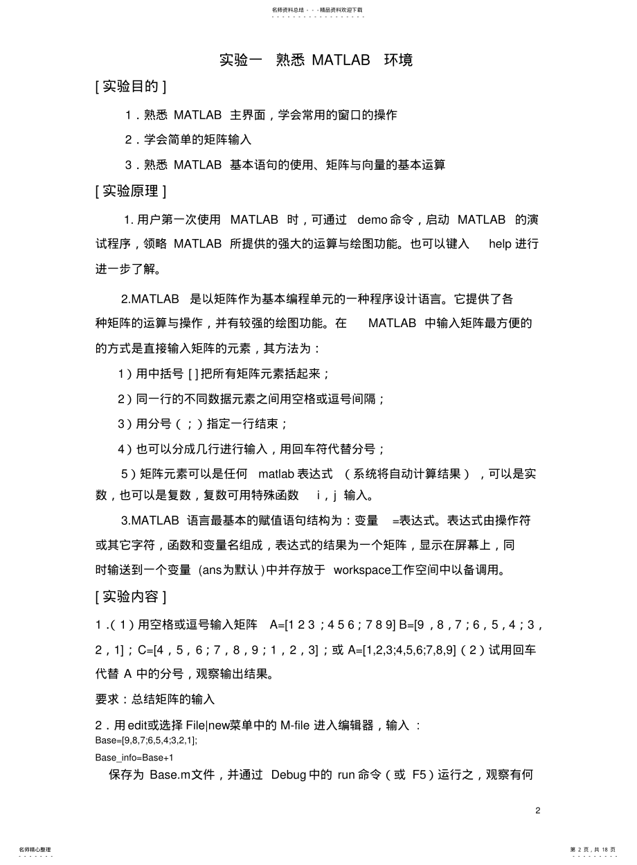 2022年通信工程MATLAB上机实验指导书 .pdf_第2页