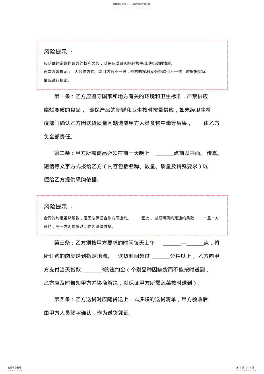 2022年配送合作协议范本 .pdf_第2页