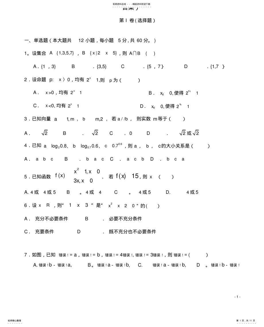 2022年重庆市长寿一中届高三数学上学期第一次月考试题文 .pdf_第1页