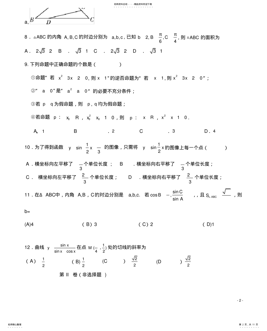 2022年重庆市长寿一中届高三数学上学期第一次月考试题文 .pdf_第2页