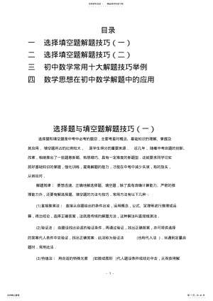 2022年初中数学解题技巧 2.pdf