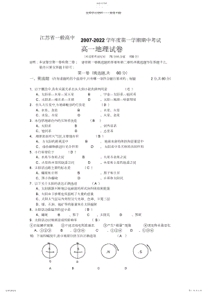 2022年地理必修一期中考试.docx