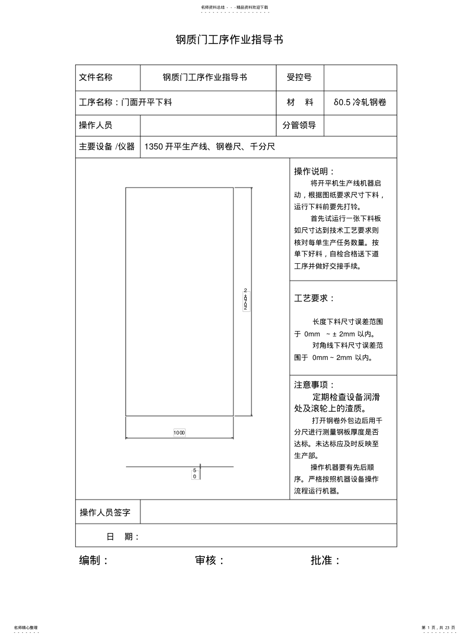 2022年钢木门工序作业指导书 .pdf_第1页