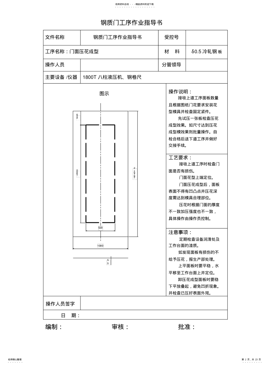 2022年钢木门工序作业指导书 .pdf_第2页