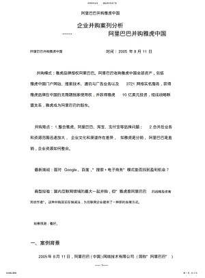 2022年阿里巴巴并购雅虎中国 2.pdf