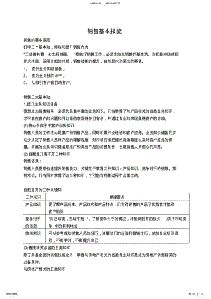 2022年销售基本技能 .pdf