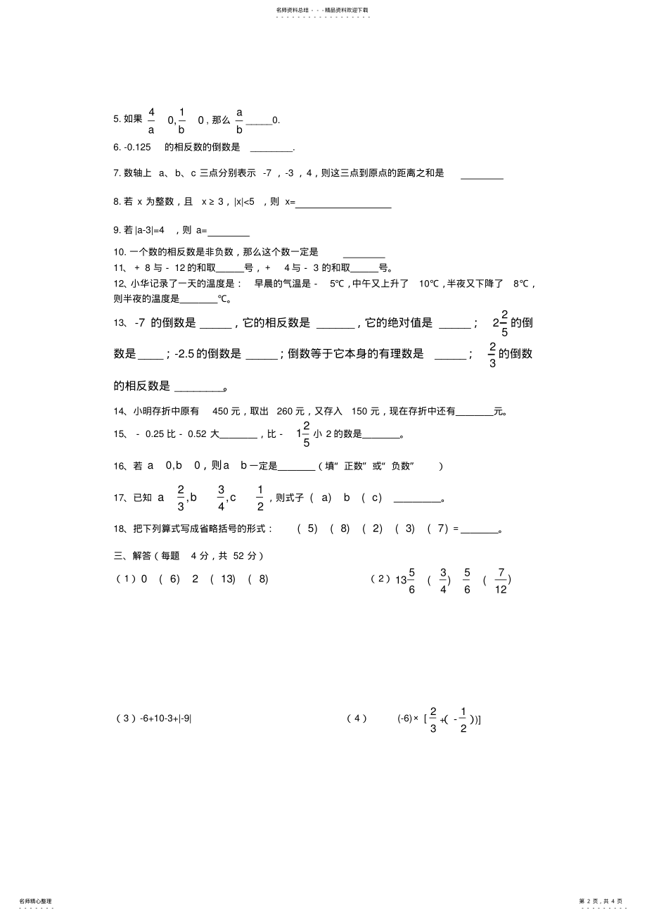 2022年北师版七年级数学有理数单元检测试卷 .pdf_第2页