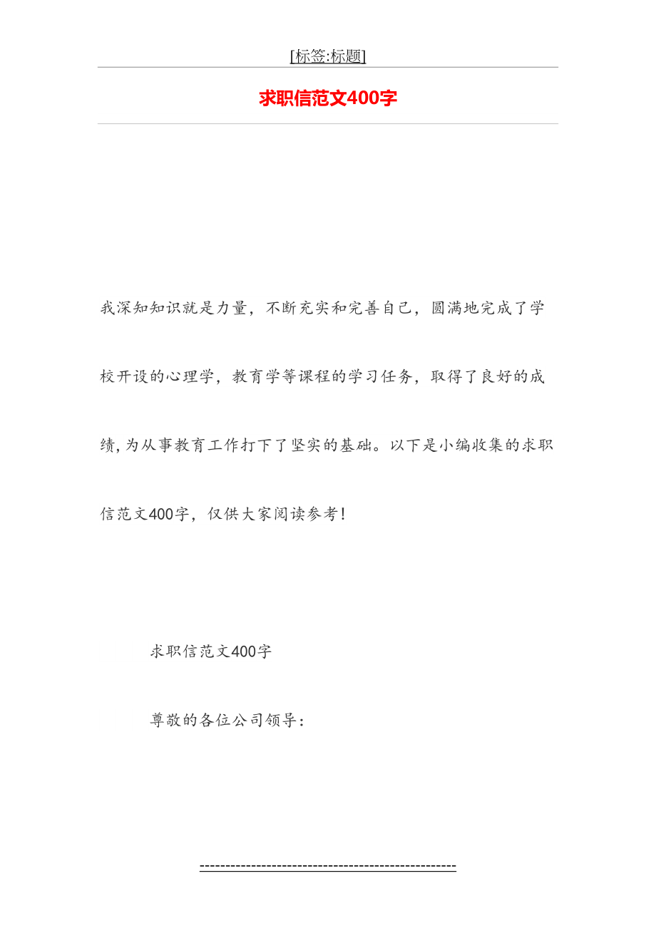 求职信范文400字.doc_第2页