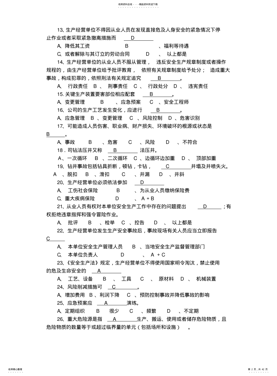 2022年钻井安全知识竞赛题库 .pdf_第2页