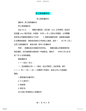 2022年员工录用通知书 .pdf