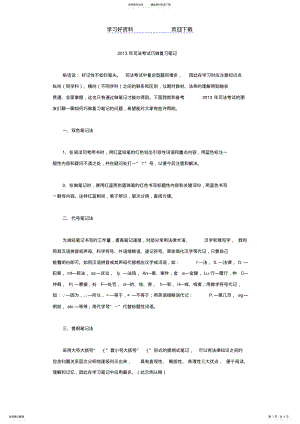 2022年司法考试巧做复习笔记 .pdf