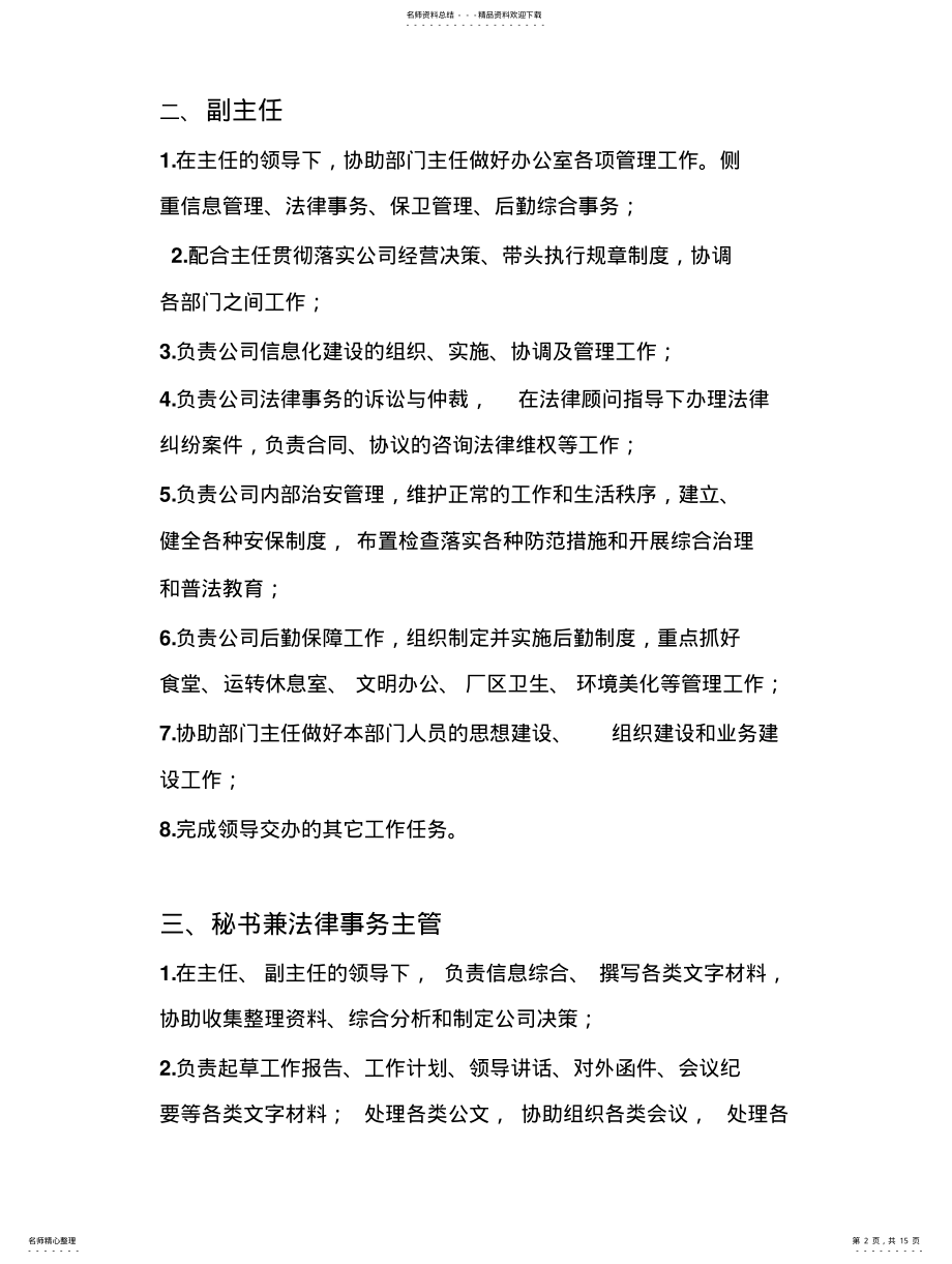 2022年办公室成员工作职责分工 .pdf_第2页