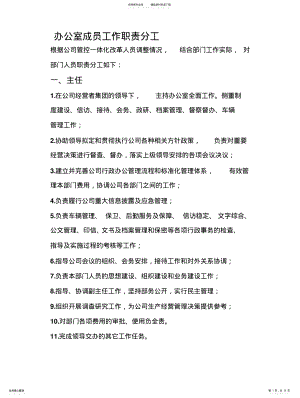 2022年办公室成员工作职责分工 .pdf