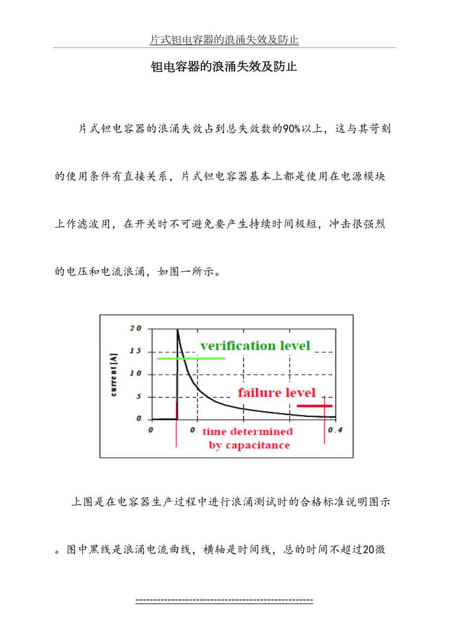 片式钽电容器的浪涌失效及防止.doc_第2页