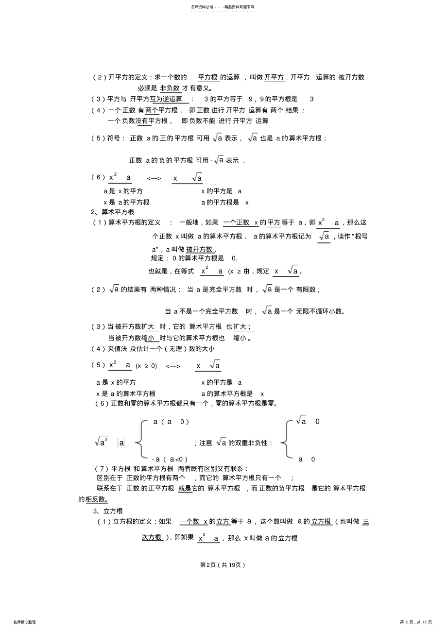 2022年初一实数所有知识点总结和常考题提高难题压轴题练习,推荐文档 .pdf_第2页