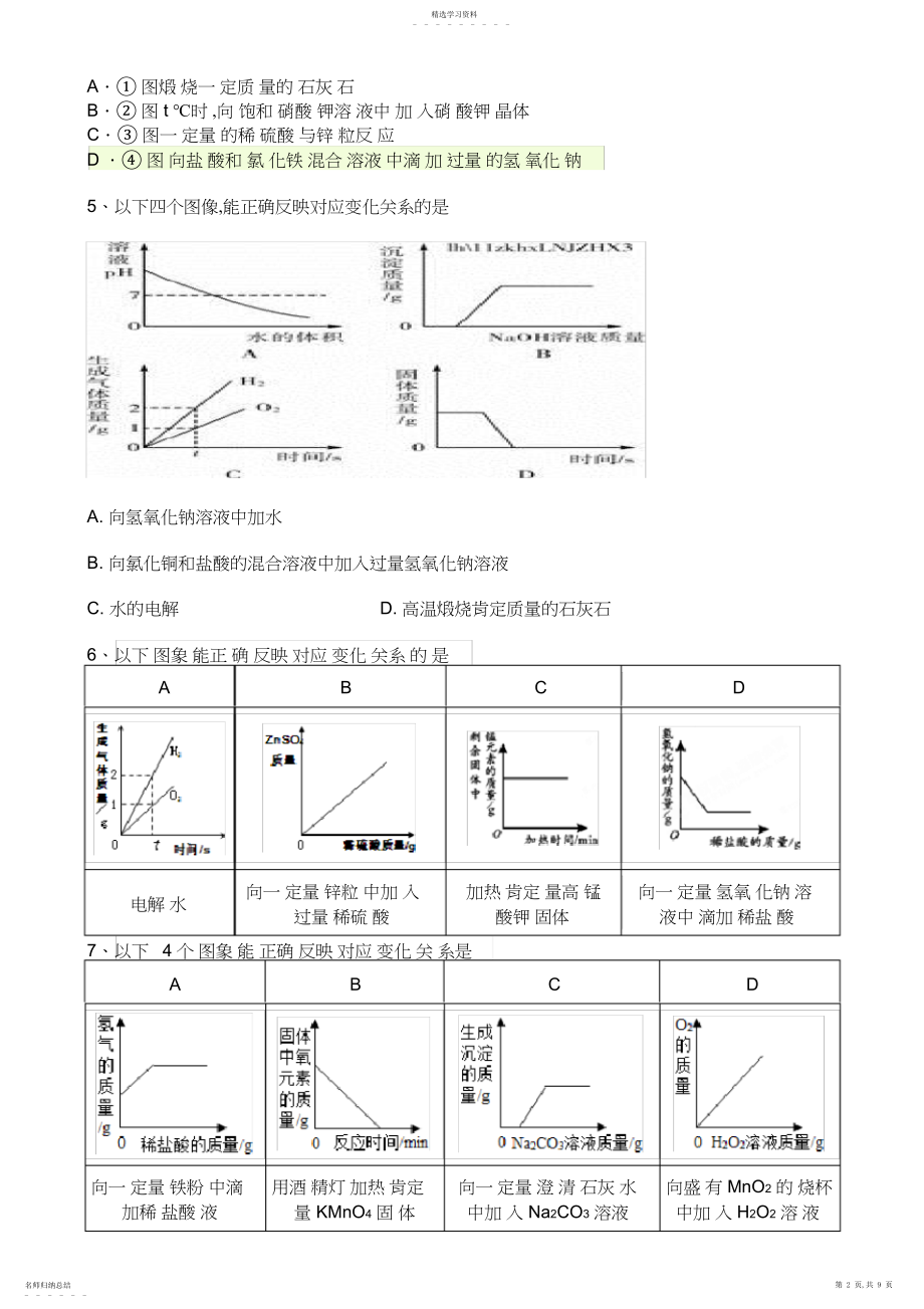 2022年初三化学图象题精选.docx_第2页