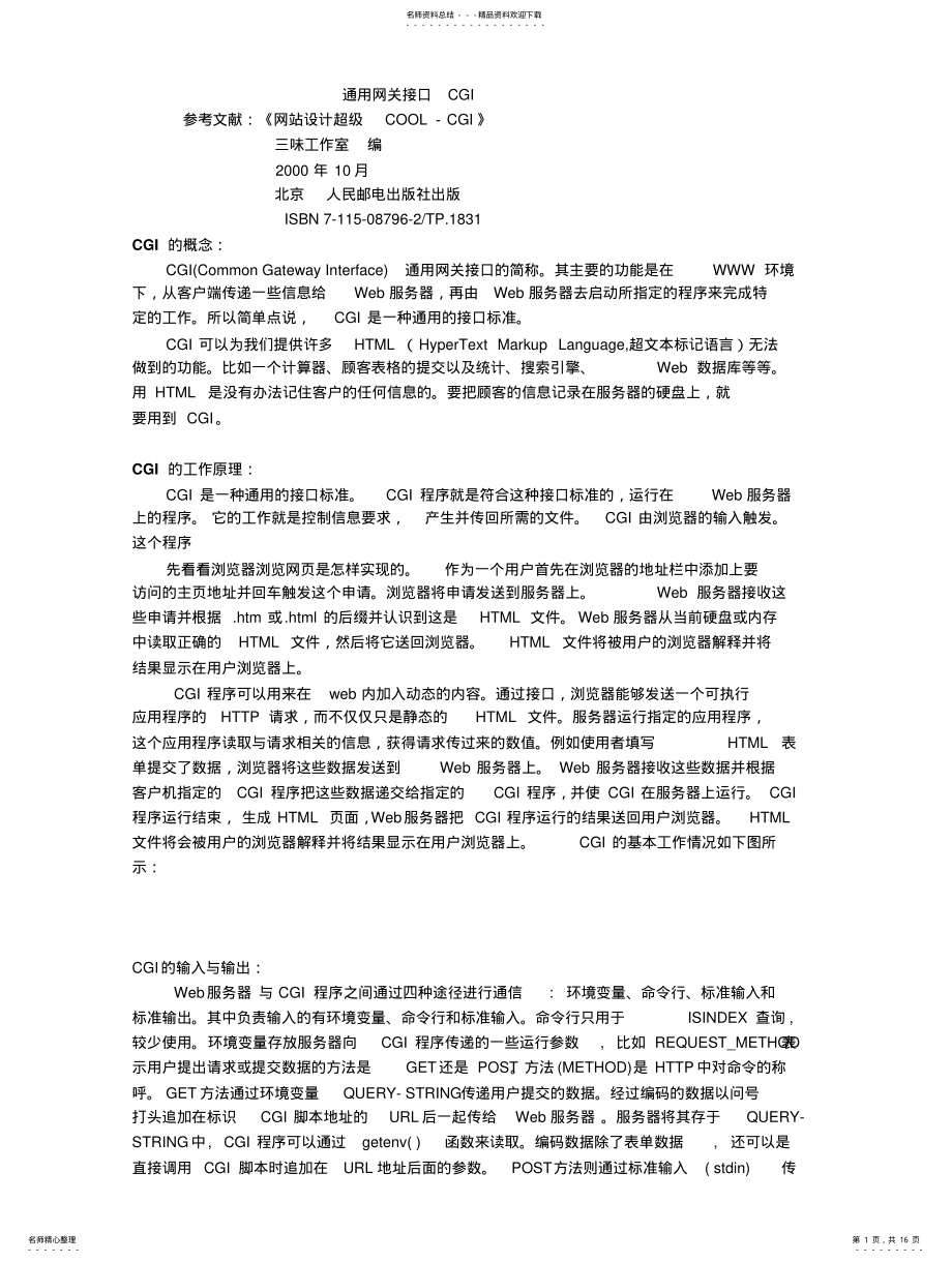 2022年通用网关接口cgi .pdf_第1页