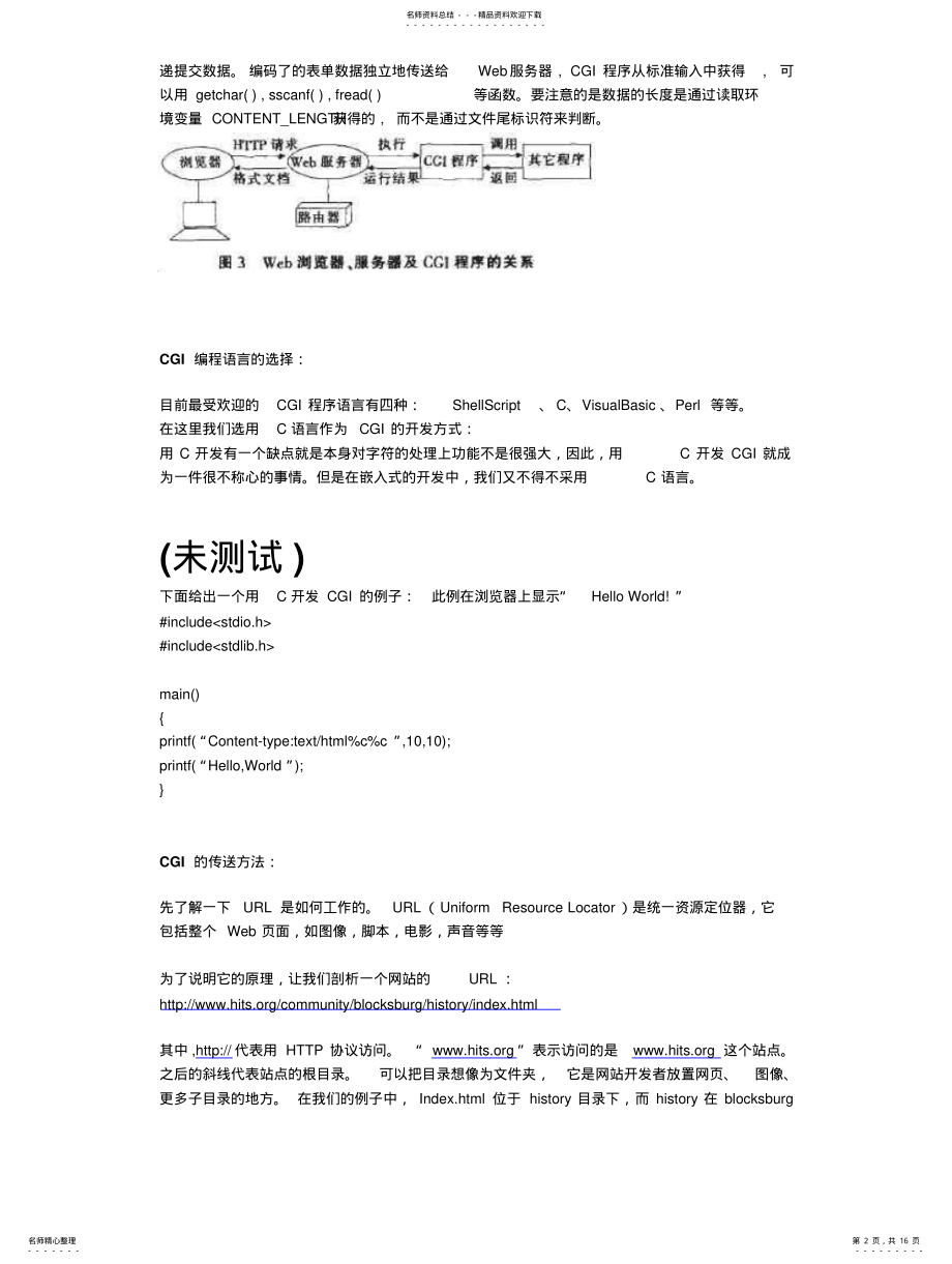 2022年通用网关接口cgi .pdf_第2页